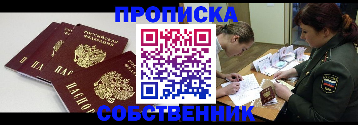 прописка гарантия в Ленинск-Кузнецком